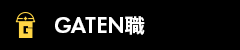 ガテン系求人ポータルサイト【ガテン職】掲載中!